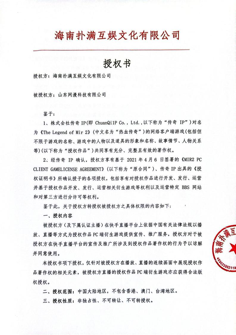 海南云顶4008授权山东网漫(1)_01.jpg